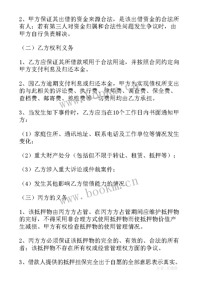 2023年民间抵押合同 民间个人借款抵押合同(通用8篇)