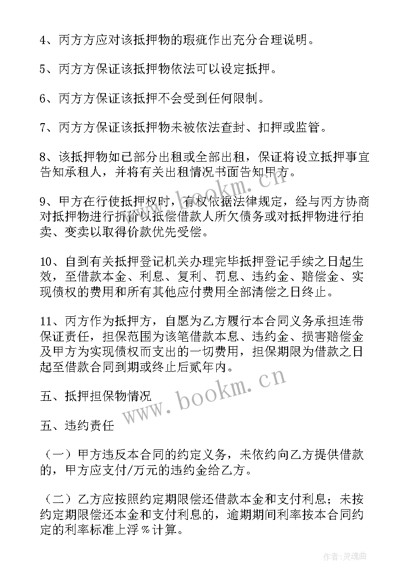 2023年民间抵押合同 民间个人借款抵押合同(通用8篇)