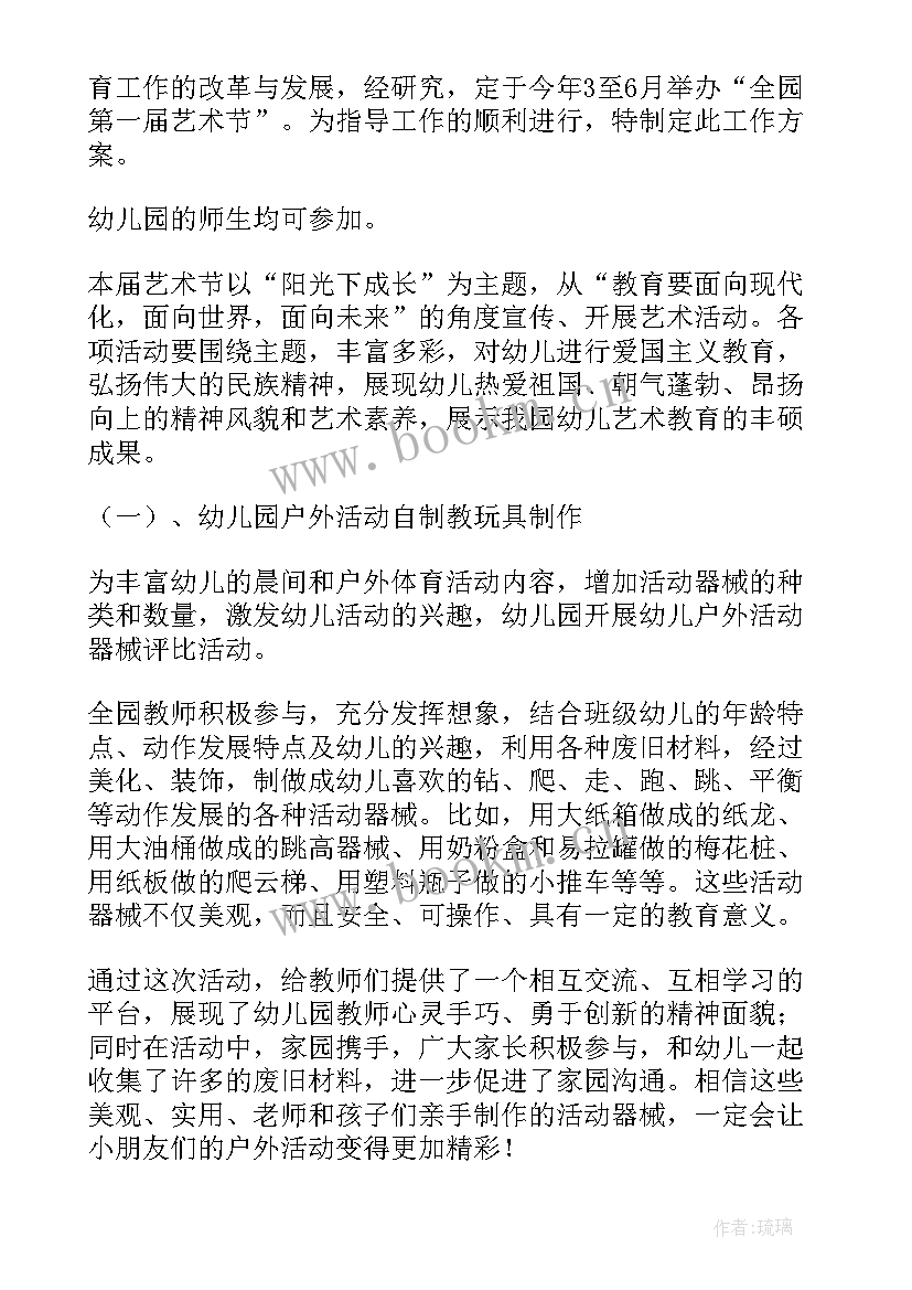 幼儿园亲子艺术节活动方案及流程 幼儿园艺术节活动方案(实用6篇)