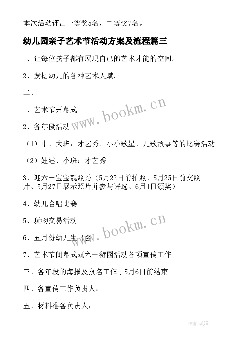 幼儿园亲子艺术节活动方案及流程 幼儿园艺术节活动方案(实用6篇)