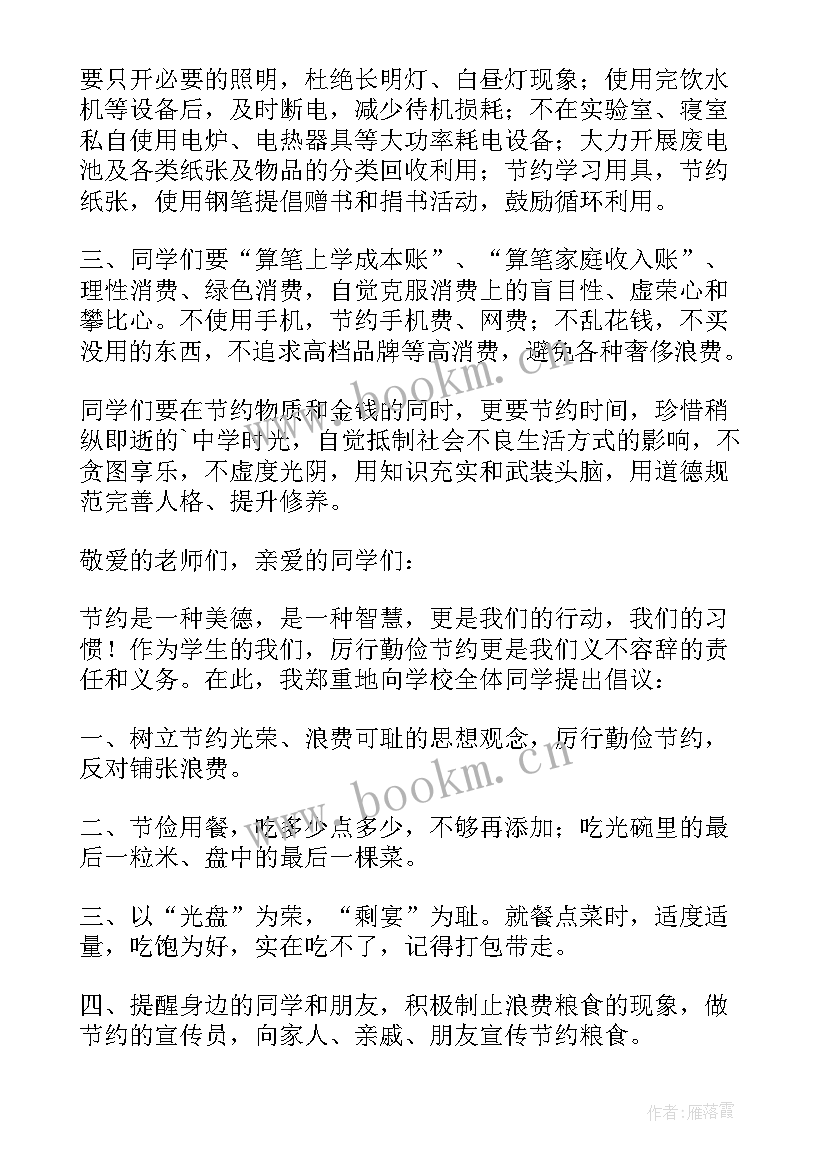 最新学校光盘行动倡议书 光盘行动倡议书学校(优秀8篇)