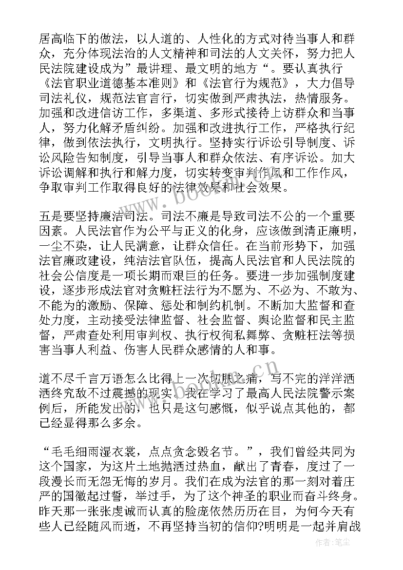 2023年法院干警廉洁教育的心得体会 法院廉洁教育心得体会(实用5篇)