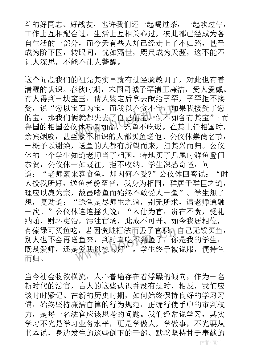 2023年法院干警廉洁教育的心得体会 法院廉洁教育心得体会(实用5篇)