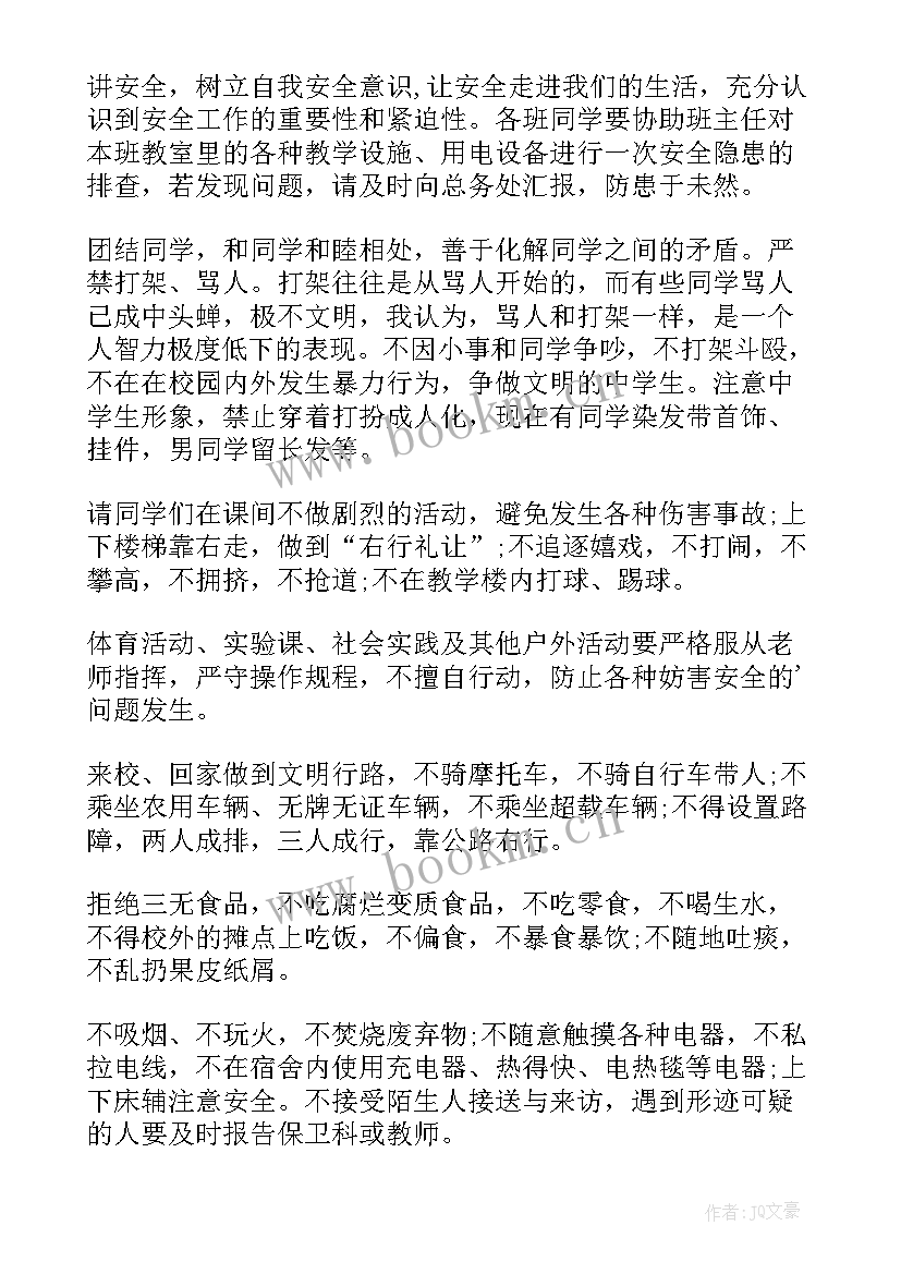 2023年国旗下讲话校园安全 安全教育国旗下讲话(优秀6篇)