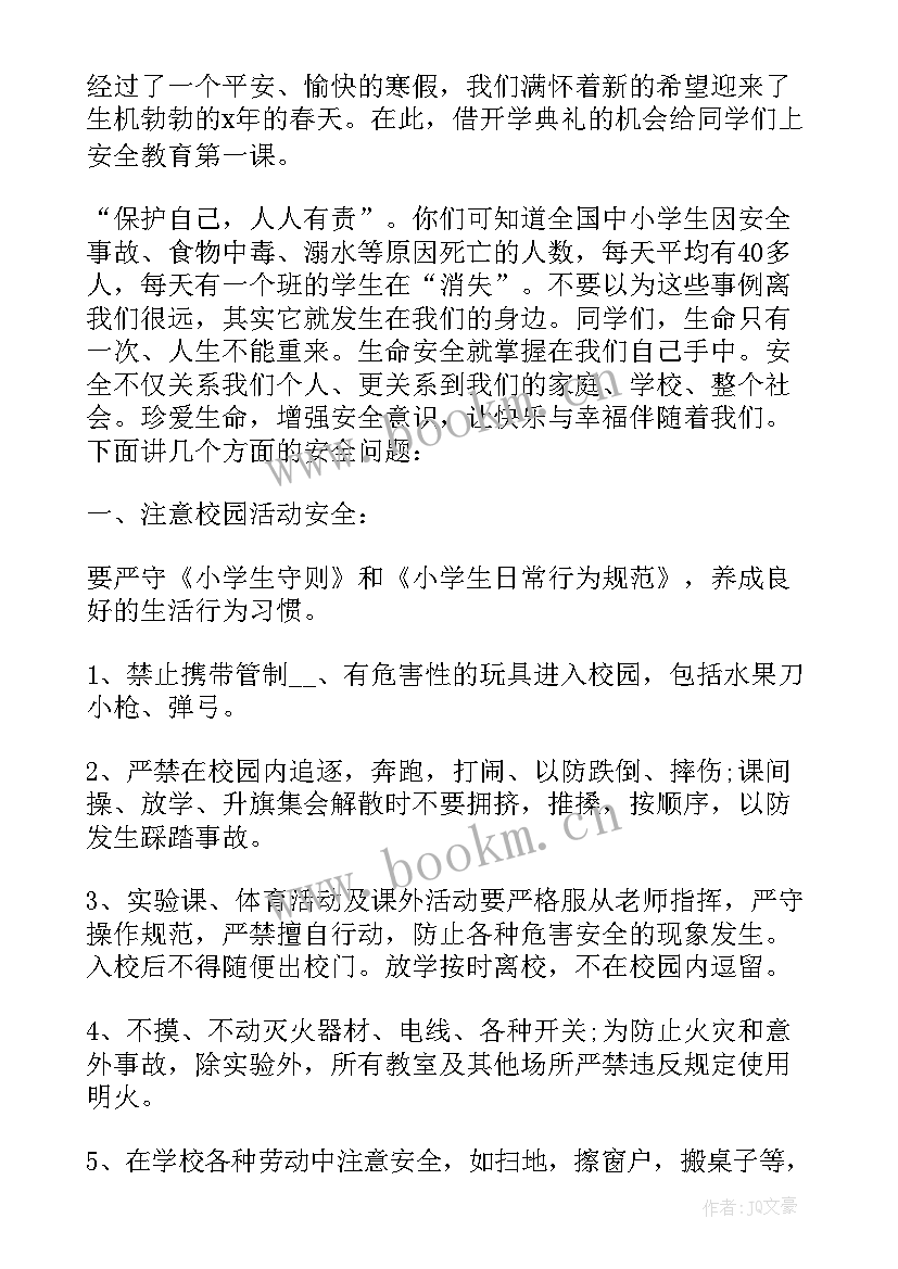 2023年国旗下讲话校园安全 安全教育国旗下讲话(优秀6篇)