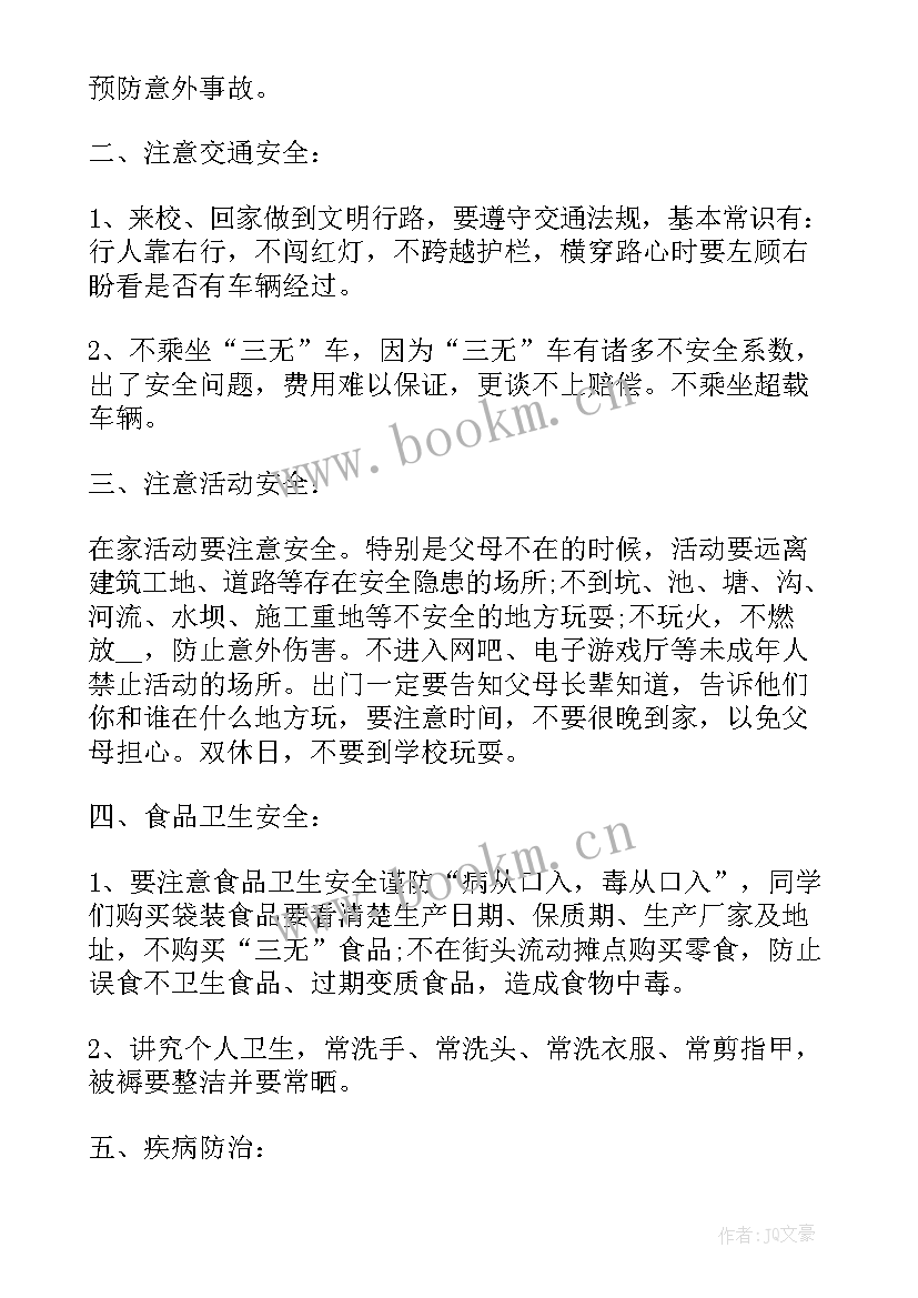 2023年国旗下讲话校园安全 安全教育国旗下讲话(优秀6篇)