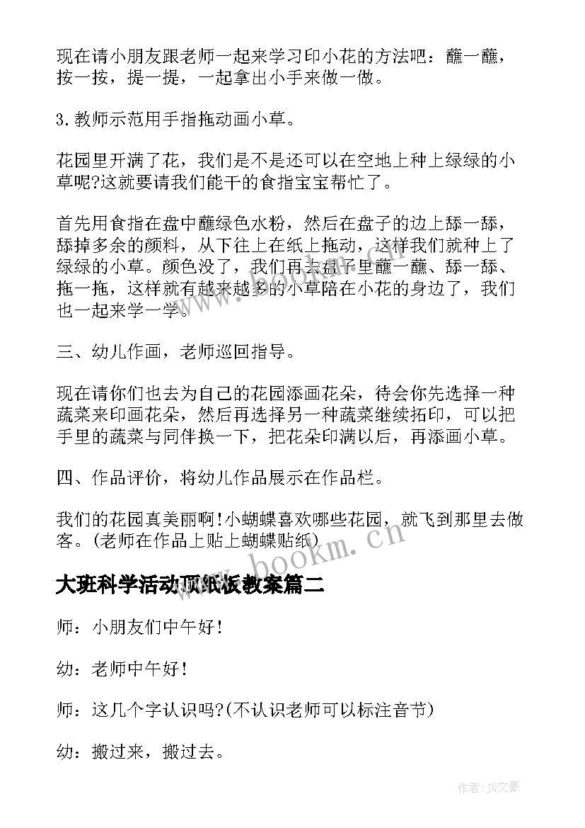 2023年大班科学活动顶纸板教案 大班科学教案反思(模板6篇)