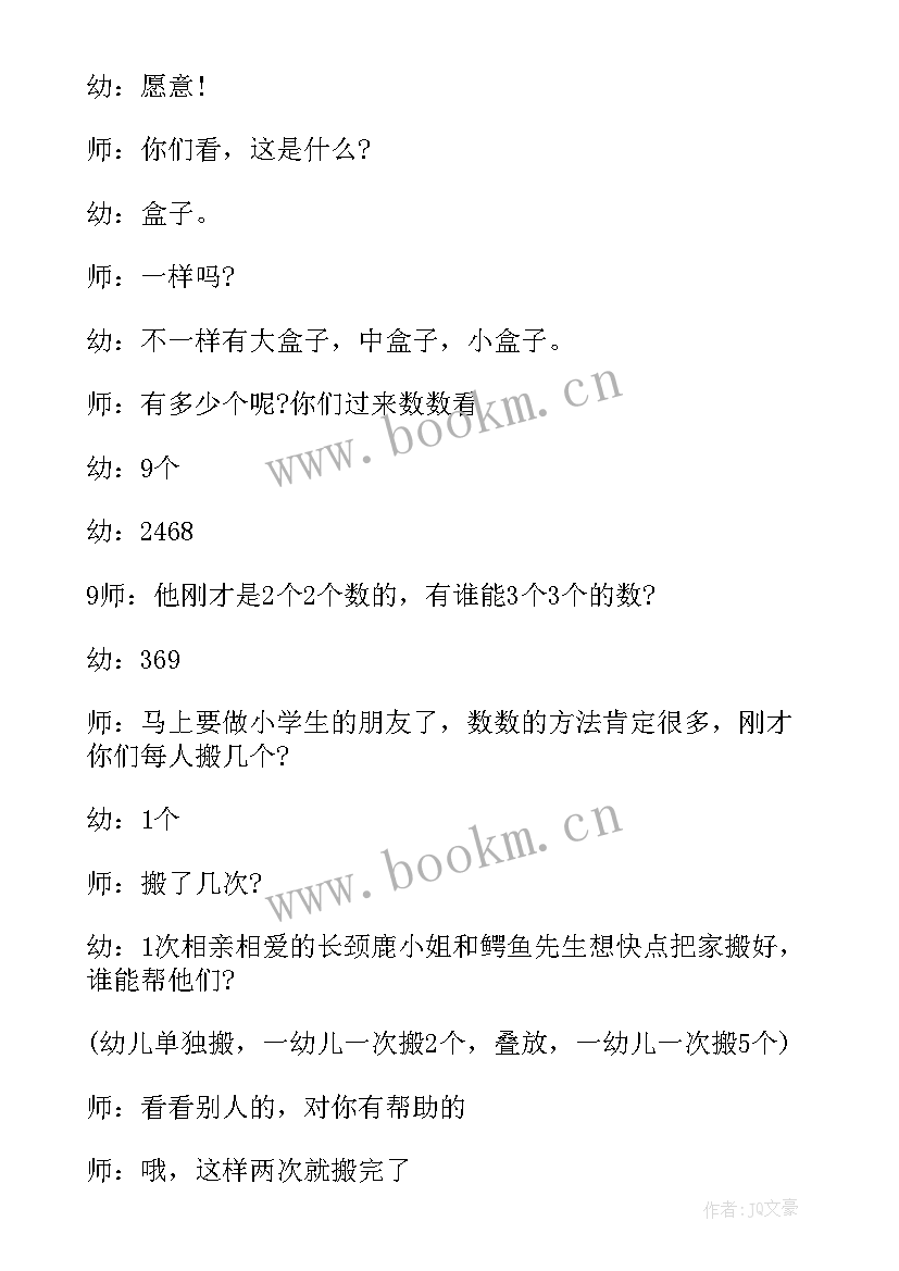 2023年大班科学活动顶纸板教案 大班科学教案反思(模板6篇)