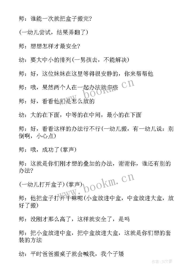 2023年大班科学活动顶纸板教案 大班科学教案反思(模板6篇)