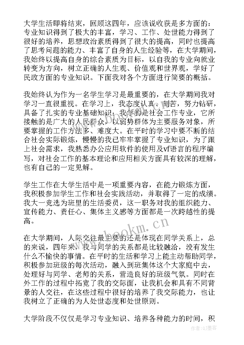 2023年大学毕业生登记表自我鉴定(大全8篇)