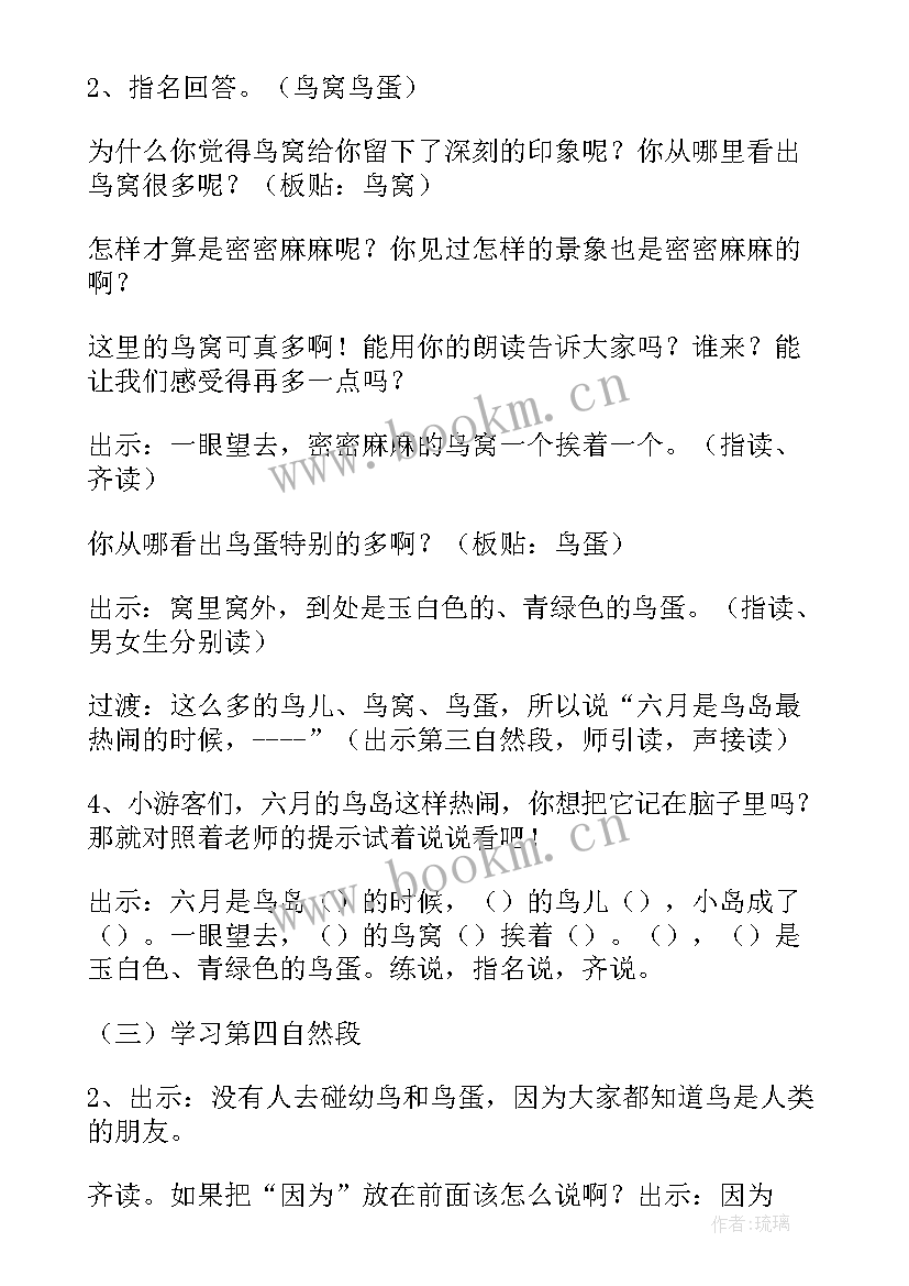 最新鸟岛教学设计(优质8篇)