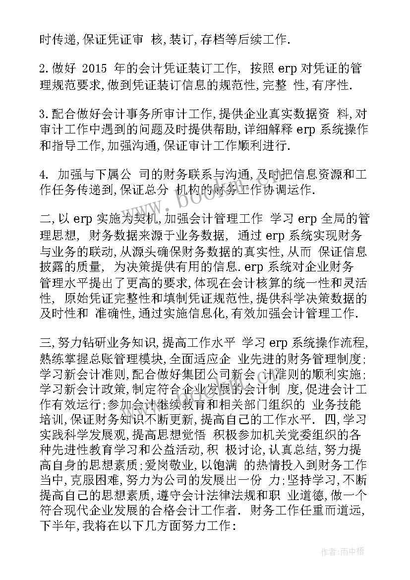 财务上半年工作总结(优质9篇)