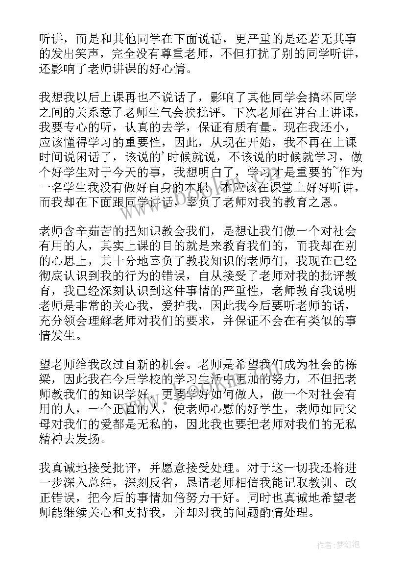 上课说话万能检讨书(通用8篇)