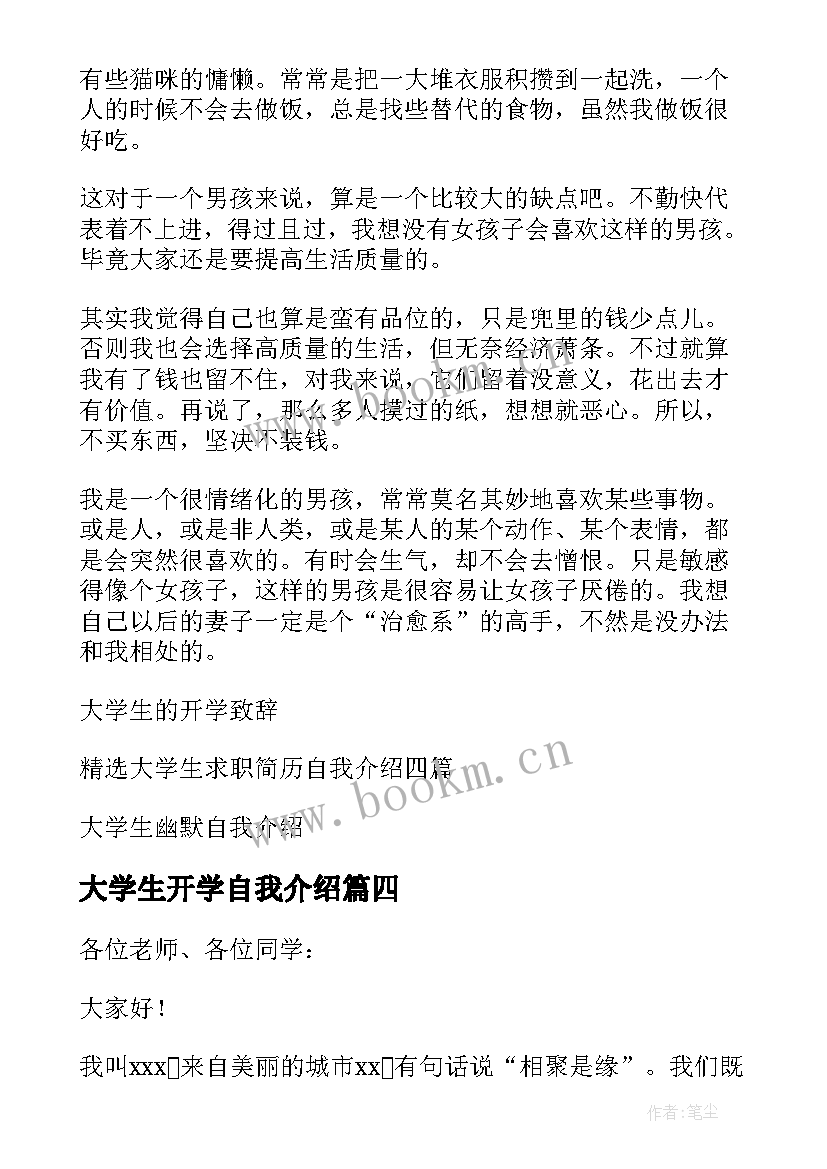 最新大学生开学自我介绍(模板6篇)