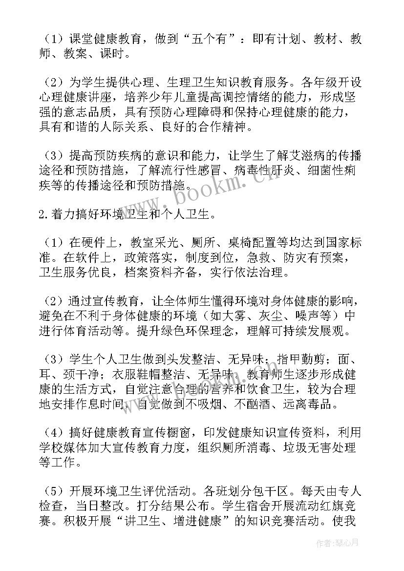 小学青春期心理健康教育方案 小学生心理健康教育方案(大全7篇)