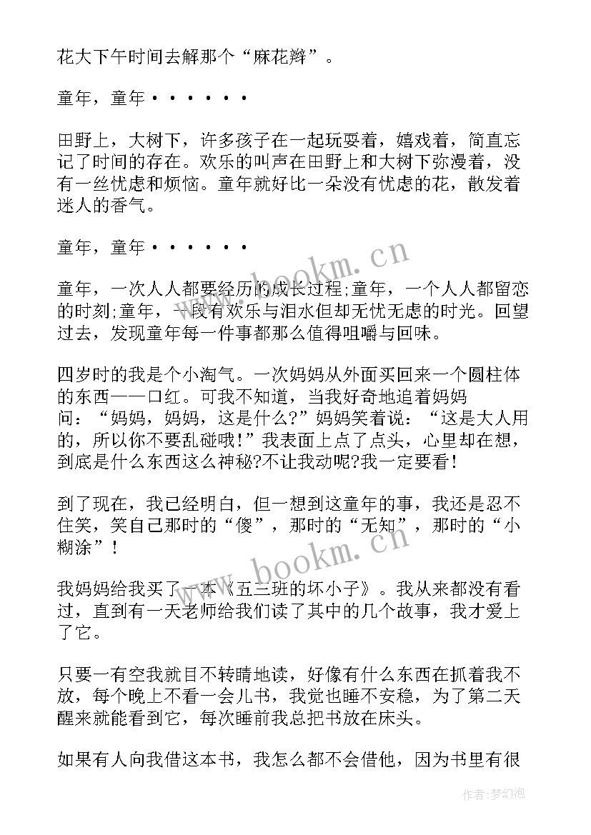 最新小学生趣事演讲稿 小学生童年趣事演讲稿(通用5篇)