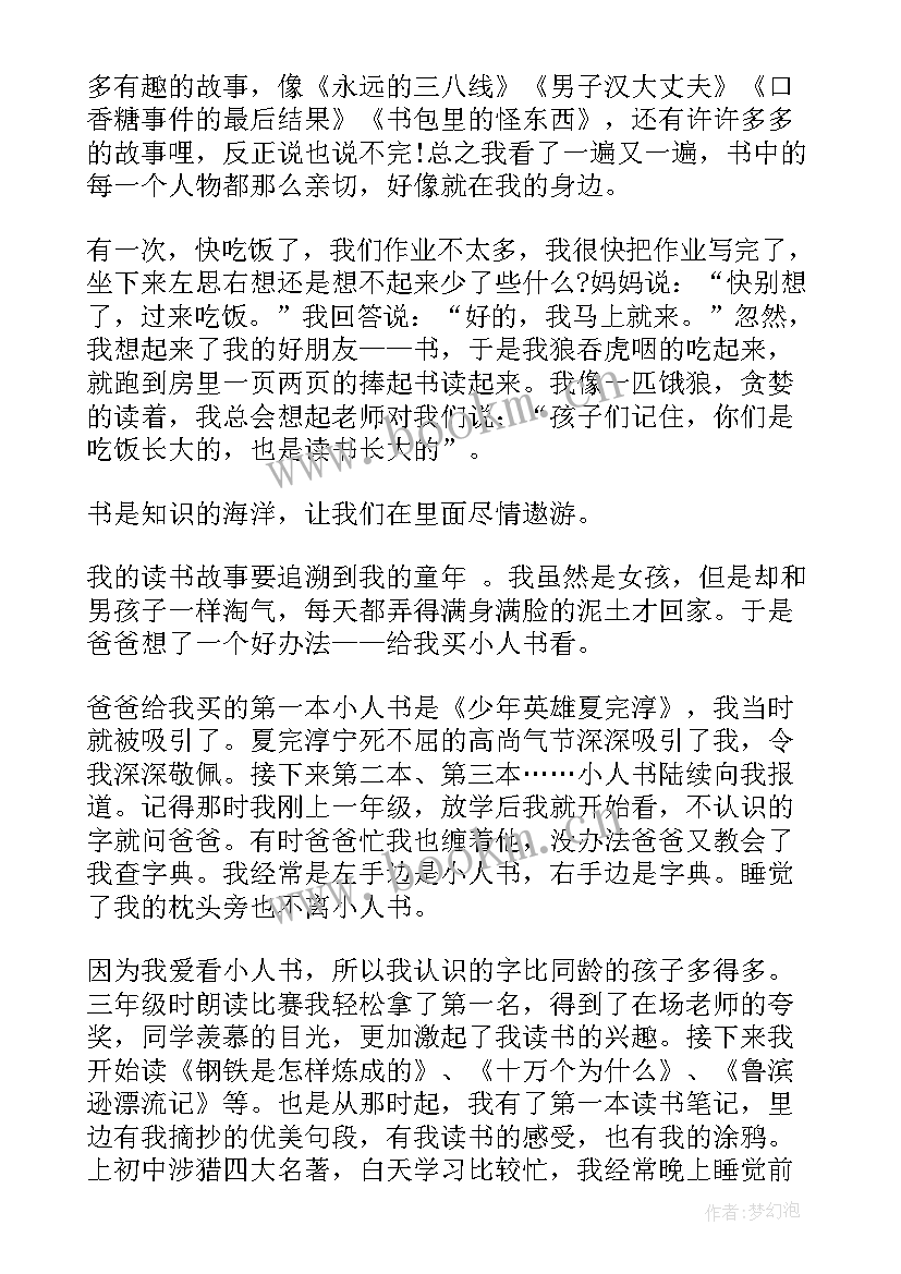 最新小学生趣事演讲稿 小学生童年趣事演讲稿(通用5篇)