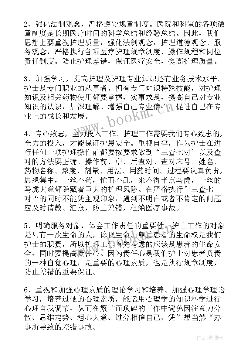 最新护士检讨书自我反省工作失误 护士工作失误检讨书(精选6篇)