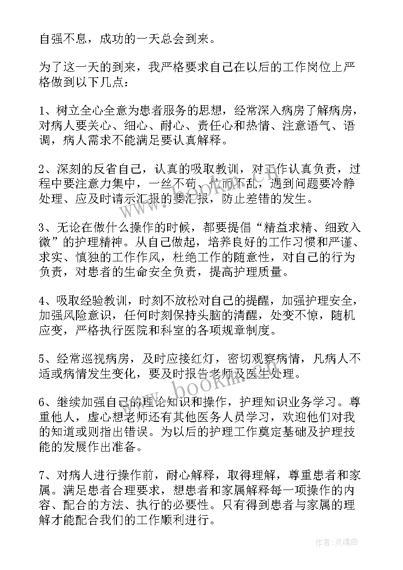 最新护士检讨书自我反省工作失误 护士工作失误检讨书(精选6篇)