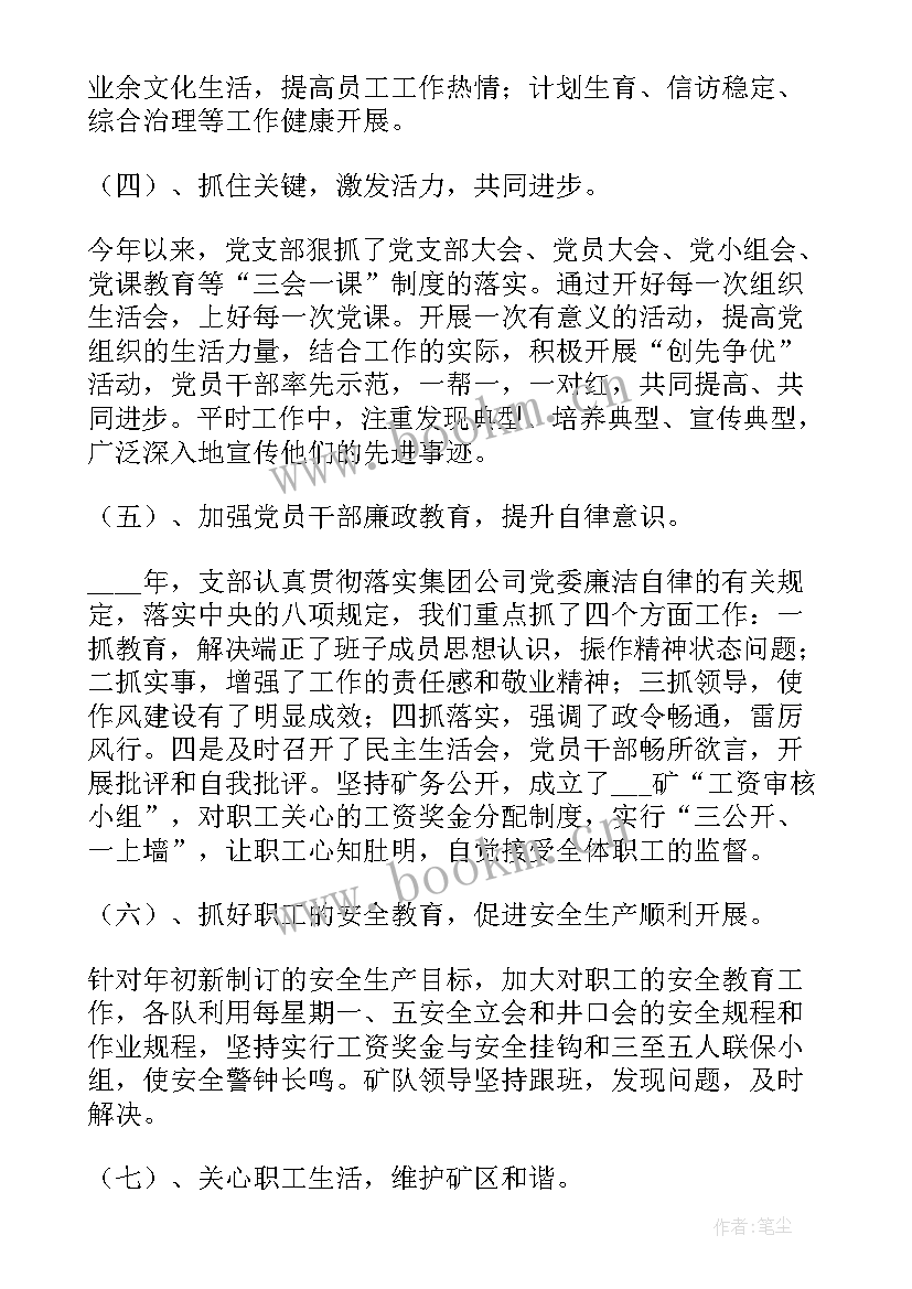 最新机关支部上半年总结汇报 政府机关支部上半年总结(优秀5篇)