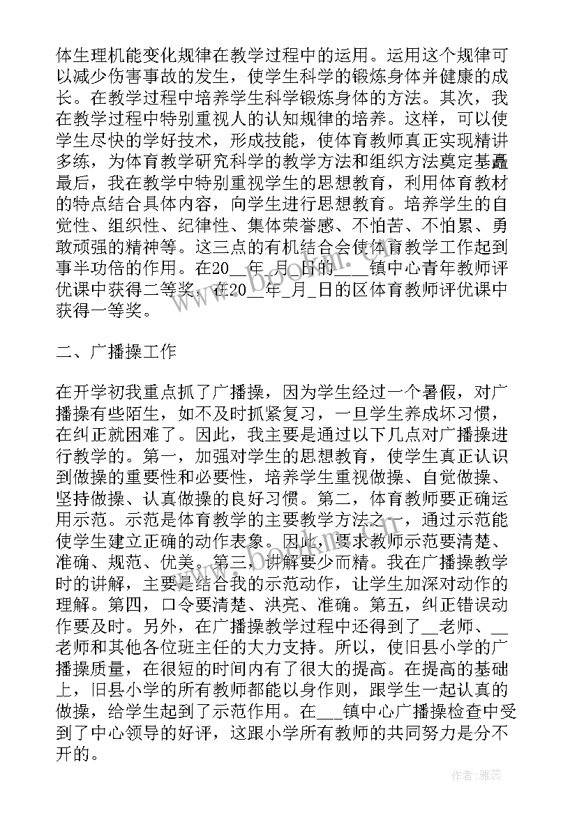 2023年小学体育教师个人教学工作述职总结 小学体育教师教学工作个人总结(汇总5篇)