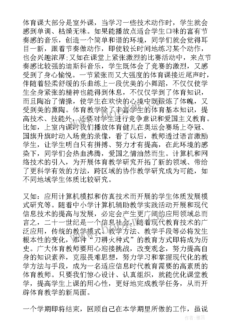 2023年小学体育教师个人教学工作述职总结 小学体育教师教学工作个人总结(汇总5篇)