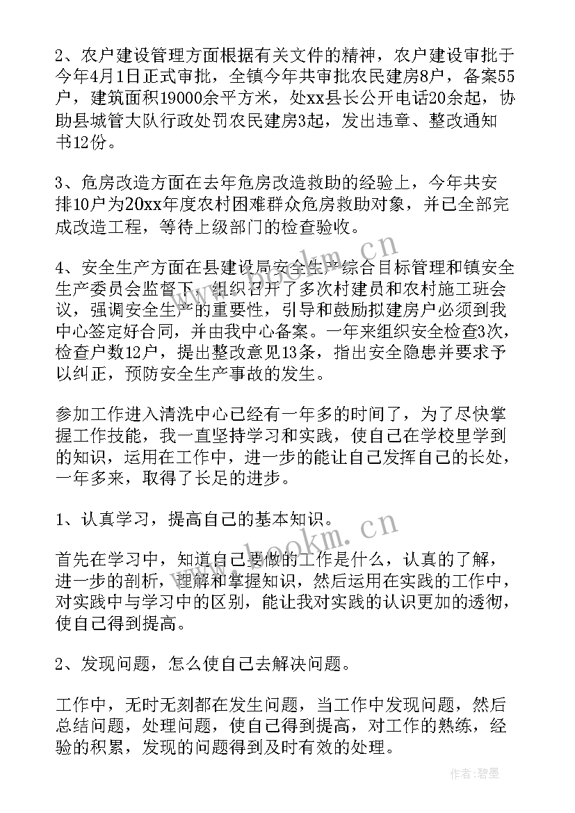 最新单位员工个人总结 施工单位员工个人总结(精选5篇)