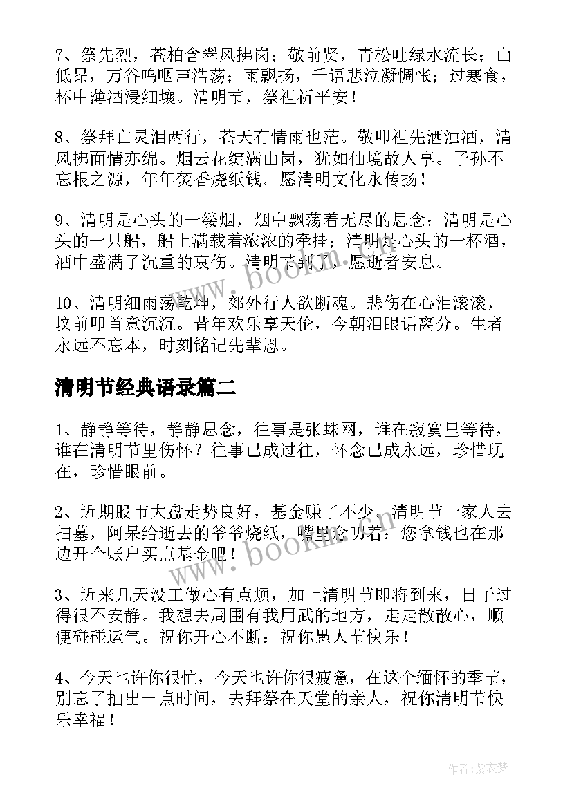 2023年清明节经典语录 清明节经典语录精彩(汇总5篇)