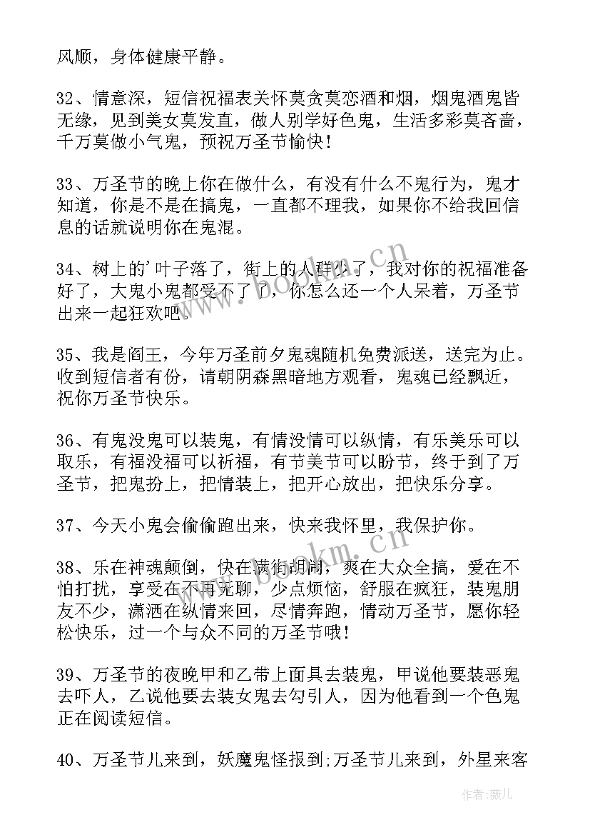 最新万圣节祝福语 经典的万圣节祝福语(汇总6篇)