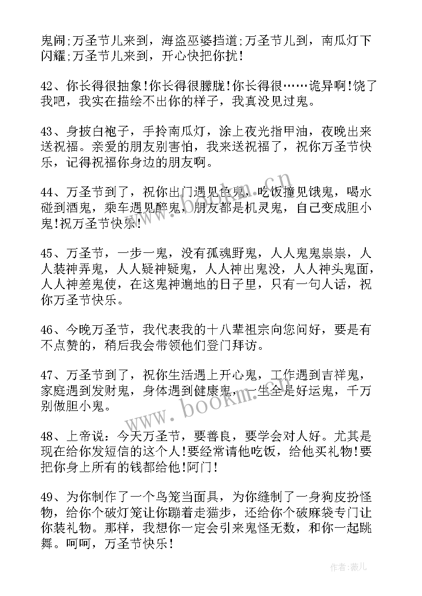 最新万圣节祝福语 经典的万圣节祝福语(汇总6篇)