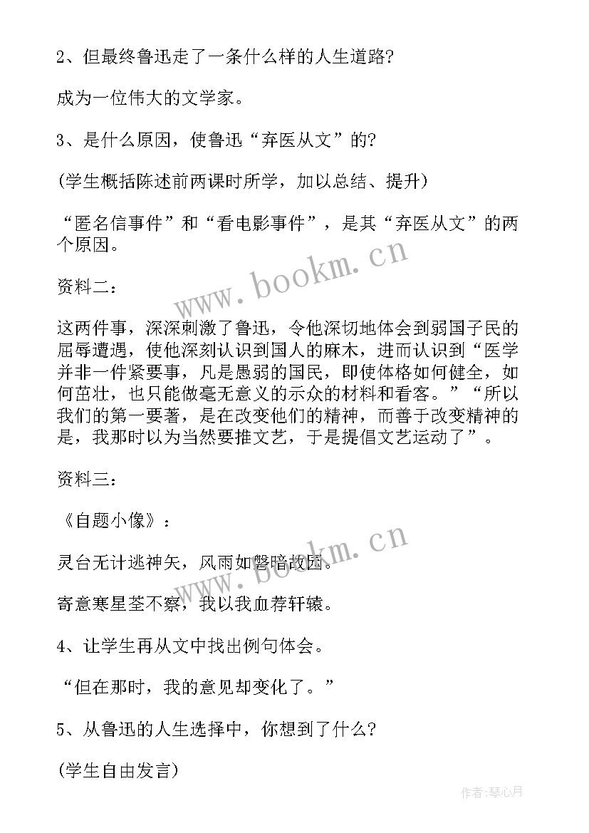 最新藤野先生教学设计及反思 教学设计藤野先生(大全5篇)