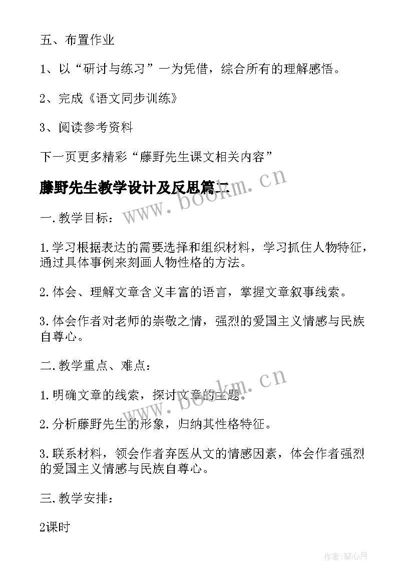 最新藤野先生教学设计及反思 教学设计藤野先生(大全5篇)