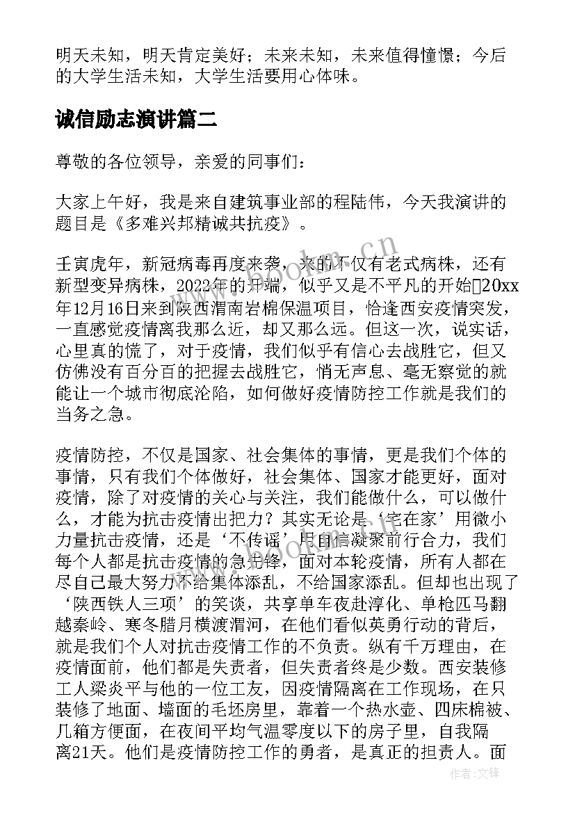 最新诚信励志演讲 三分钟精彩演讲稿(优质6篇)