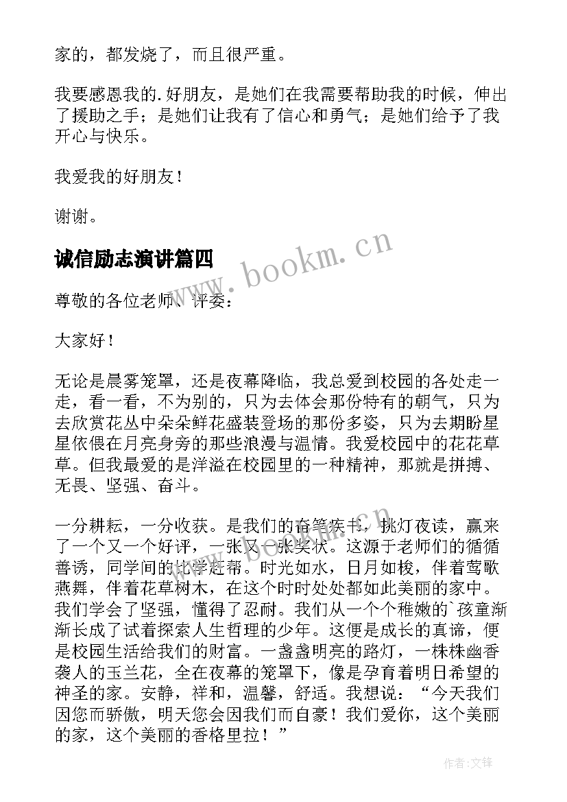 最新诚信励志演讲 三分钟精彩演讲稿(优质6篇)