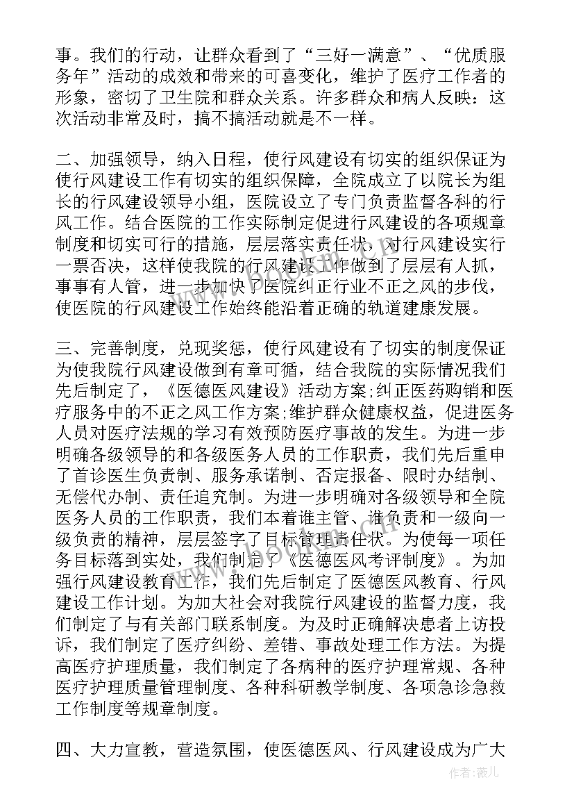 医生个人医德医风工作述职报告总结(通用5篇)