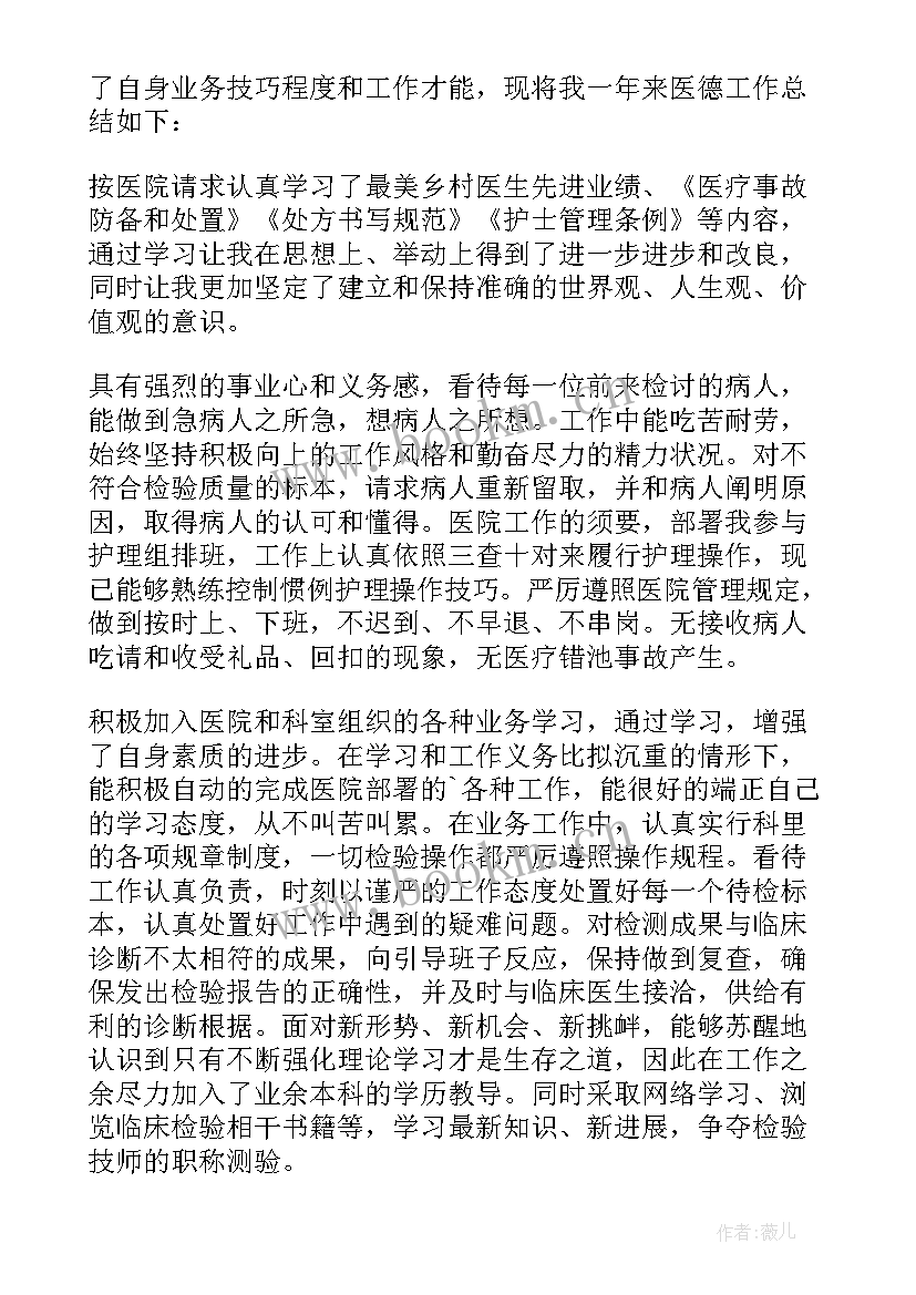 医生个人医德医风工作述职报告总结(通用5篇)