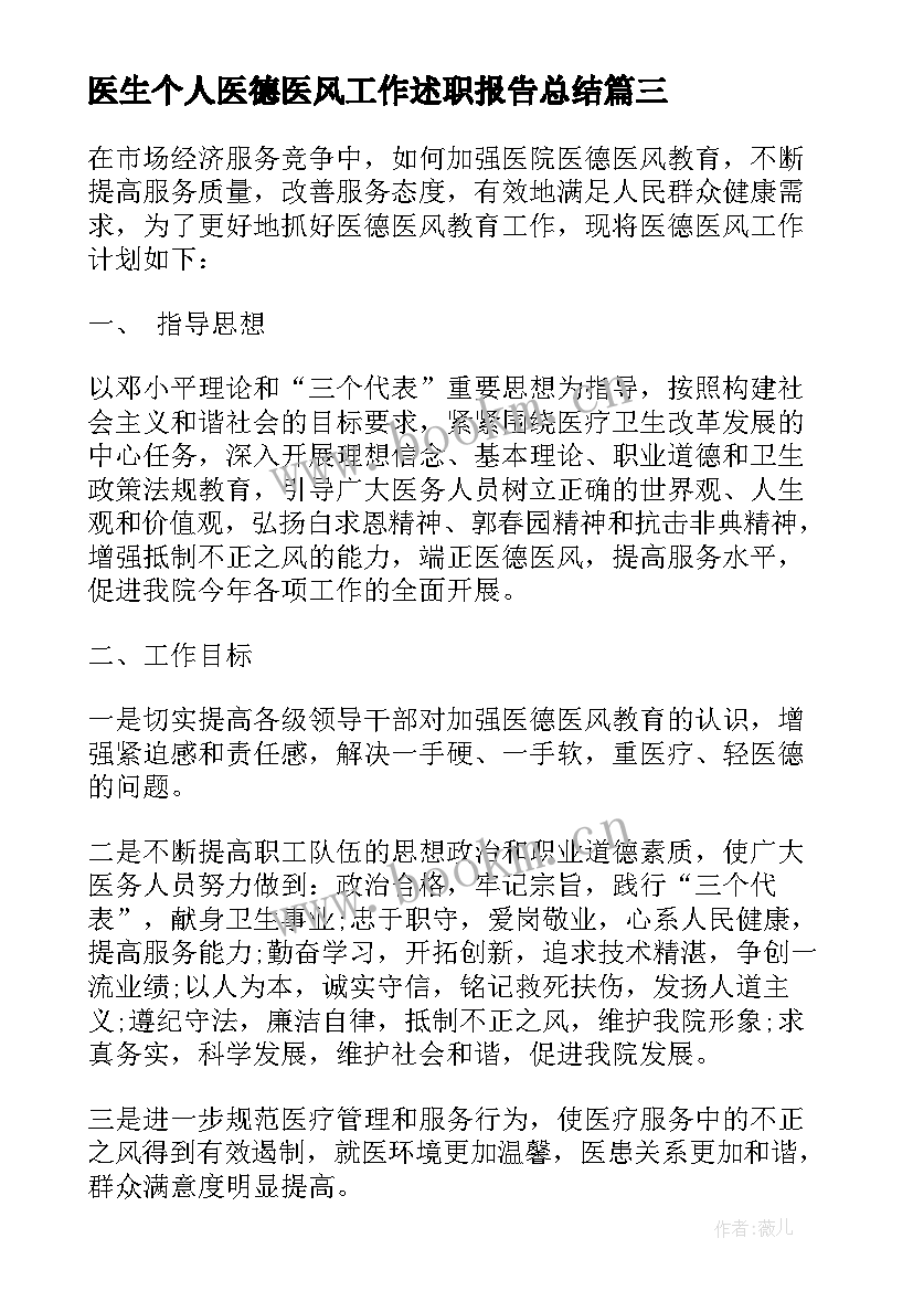 医生个人医德医风工作述职报告总结(通用5篇)