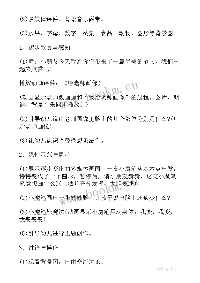 大班艺术教案 家大班艺术教案(实用8篇)