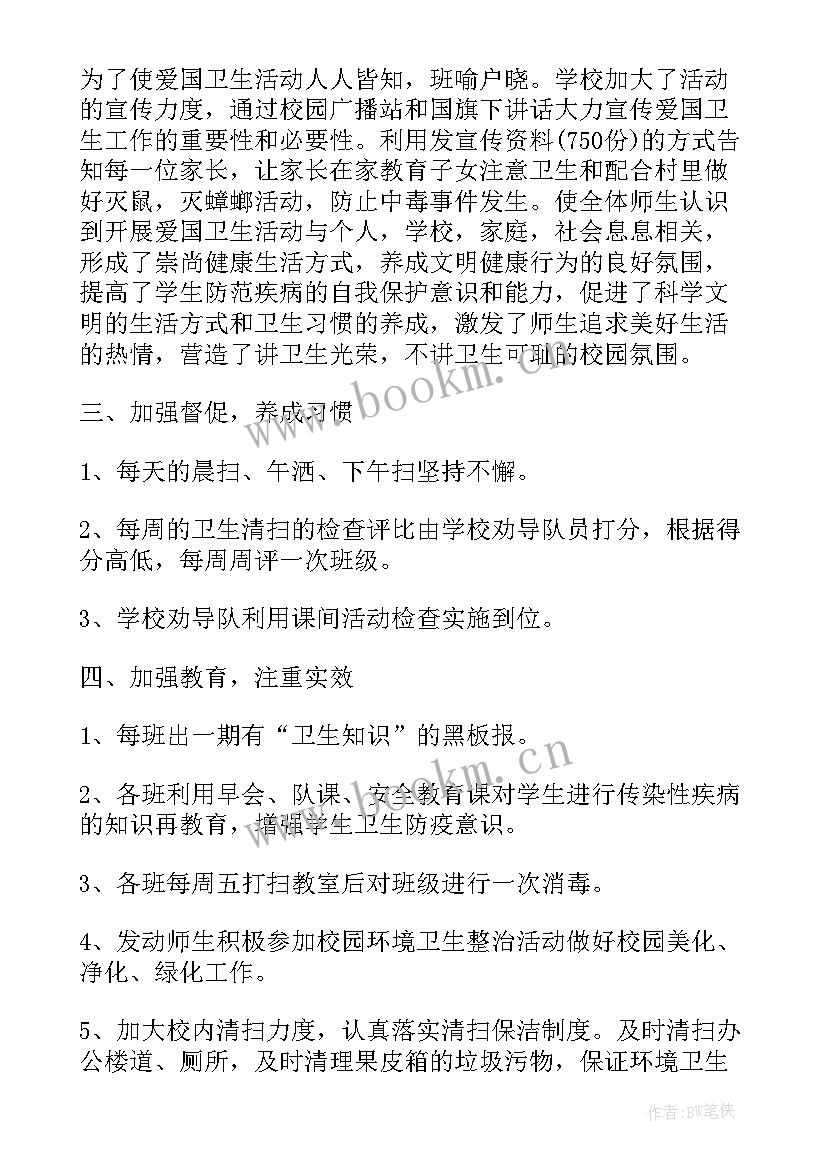 2023年幼儿园爱国卫生工作总结(大全5篇)