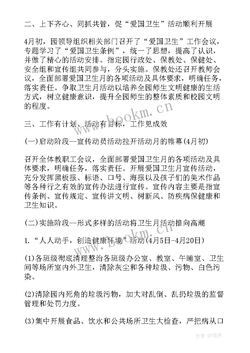 2023年幼儿园爱国卫生工作总结(大全5篇)