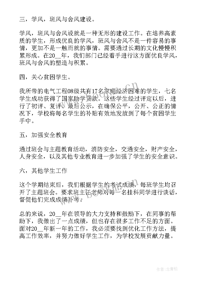 最新辅导员工作总结 辅导员个人工作总结(优质6篇)