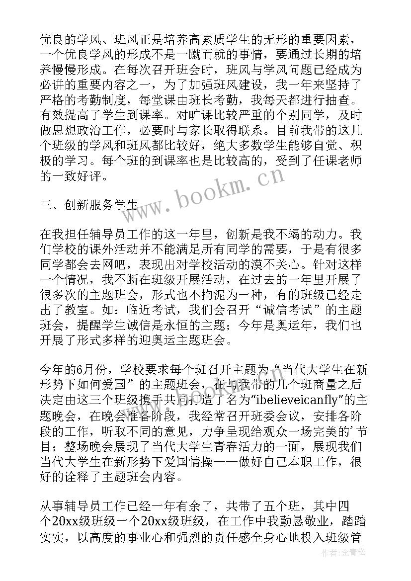 最新辅导员工作总结 辅导员个人工作总结(优质6篇)