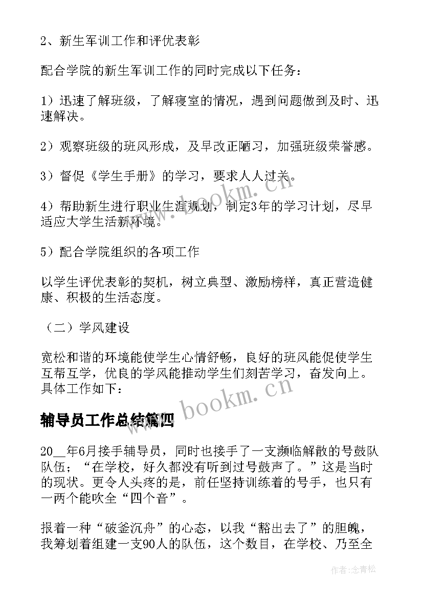 最新辅导员工作总结 辅导员个人工作总结(优质6篇)