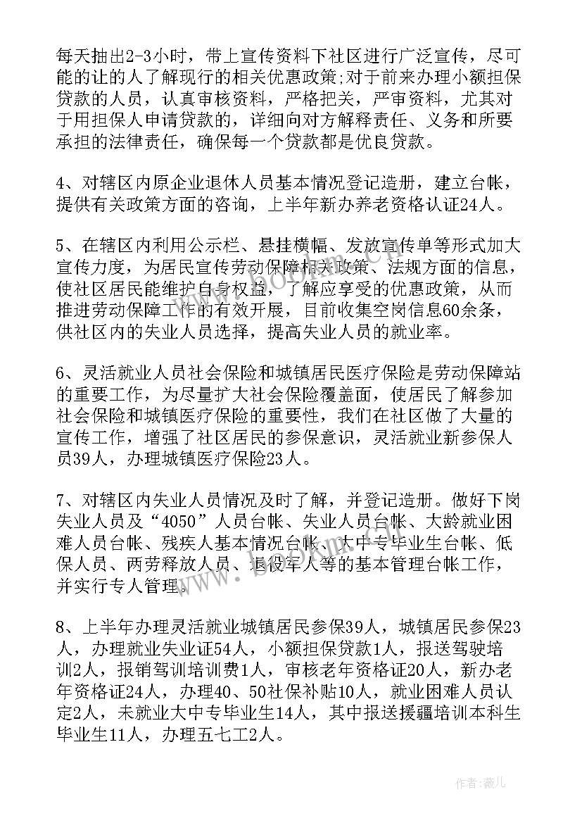 街道劳动保障工作个人总结(优秀5篇)