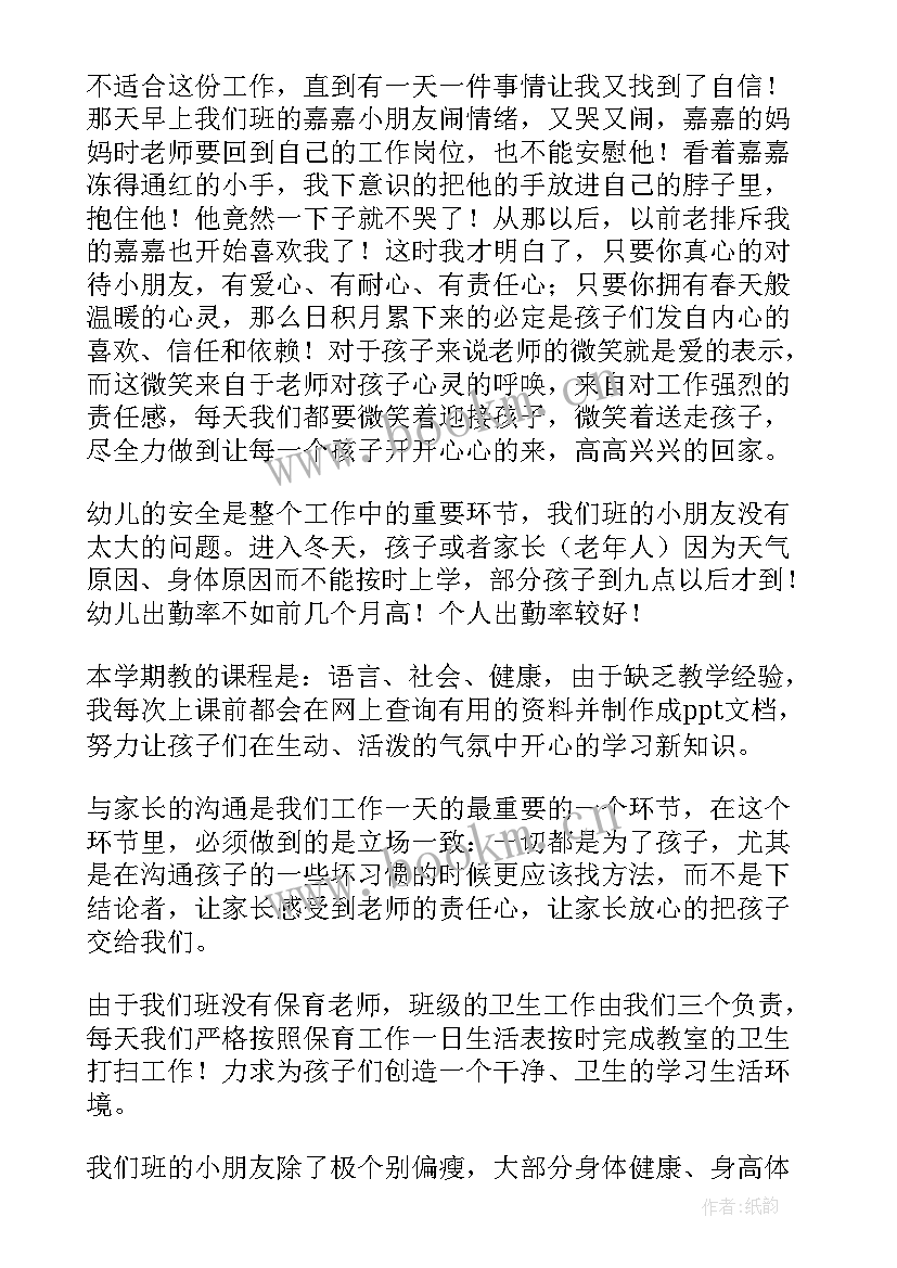 幼儿园老师年度个人工作总结工作作风(通用6篇)