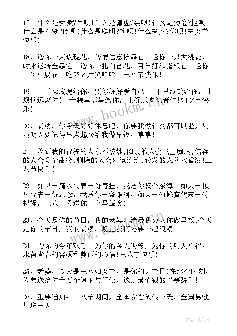 最新三月八妇女节祝福语说(模板5篇)