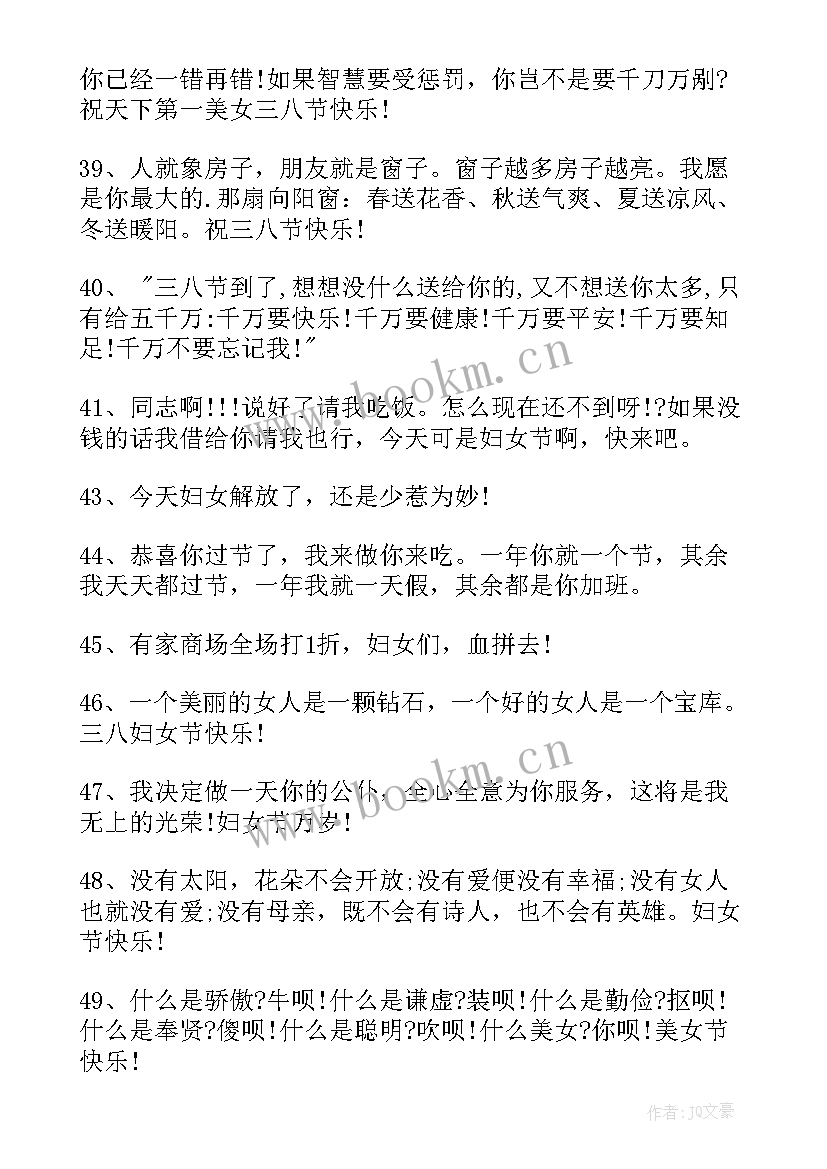 最新三月八妇女节祝福语说(模板5篇)