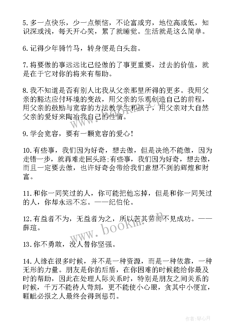 2023年小清新励志(通用5篇)