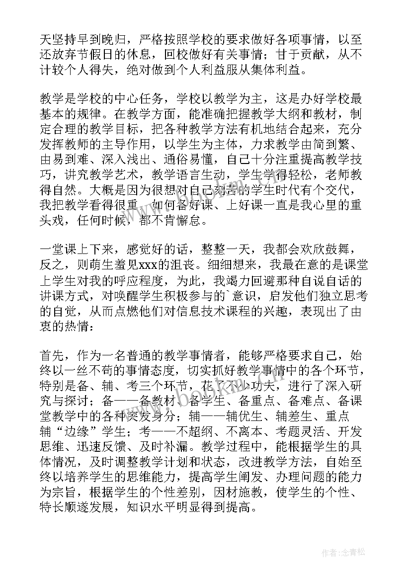 中小学教师专业技术工作总结(优质5篇)