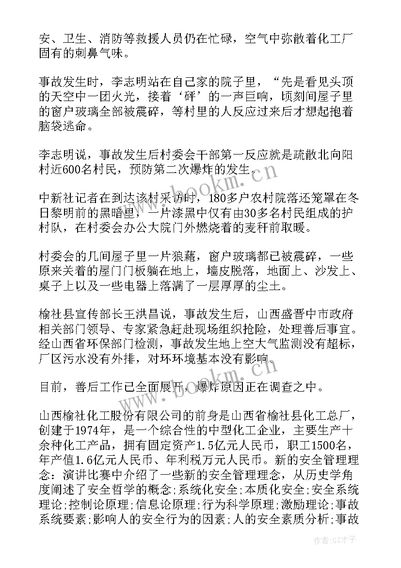 最新化工爆炸事故心得 宇天化工爆炸事故心得体会(优秀5篇)